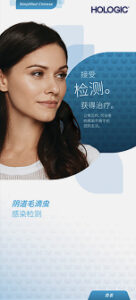 Aptima® TV Brochure - Simplified Chinese
