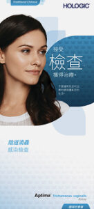 Aptima® TV Brochure - Traditional Chinese